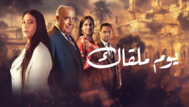 يوم ملقاك